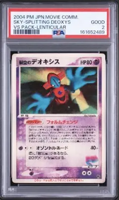 2026年最新】ポケモンカード 映画公開記念 裂空のデオキシスの人気