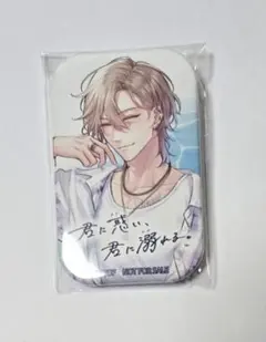 君に惑い、君に溺れる。 わくでき よろずやショップ びっく宝島 特典