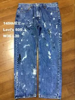 145th限定リーバイス505 W36 L30 ペイントデニムのサムネイル