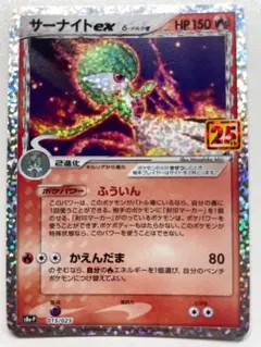 サーナイトex δ デルタ種 25th ポケカ