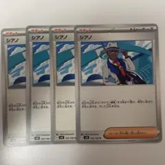 ポケカ】シアノ 6枚セット【引退品】【まとめ売り】 - メルカリ