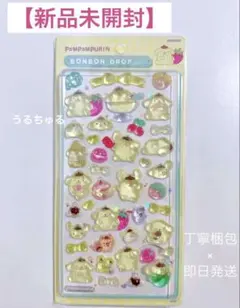 【新品未開封】即日発送サンリオポムポムプリンボンボンドロップシール第2弾可愛い