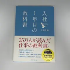 入社1年目の教科書
