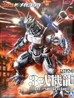 【新品/美品】ACKS MFS-3 3式機龍 プラモデル アオシマ ACKS MFS-3 3式機龍 「ゴジラ×メカゴジラ」より