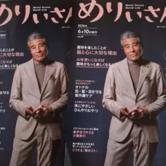 舘ひろし免許返納宣伝インタビュー雑誌 - メルカリ