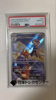 ヒビキのマグカルゴ AR MEGA ハイクラスパック PSA10 - メルカリ