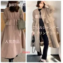 春服 バースデーバッシュ✨人気 フリル ジャンパー ベージュ スプリングコート