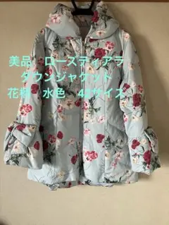 エコメルカリ便発送 ローズティアラメルトン ダウンジャケット フード付き 2026年最新】Rose Tiara ダウンジャケットの人気アイテム - メルカリ