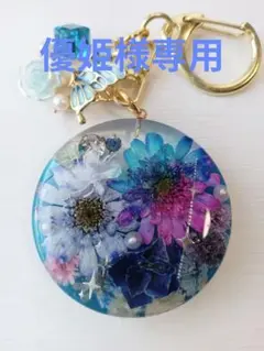 レジンキーホルダー　ハンドメイド　ドライフラワー