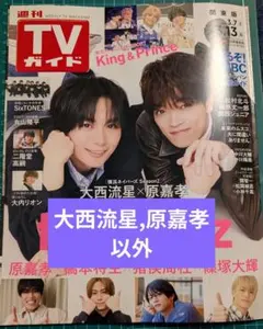 雑誌 週刊TVガイド 3/7〜3/13 関東版 1冊まとめて
