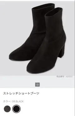 ユニクロ　ストレッチ　ショートブーツ 09 BLACK