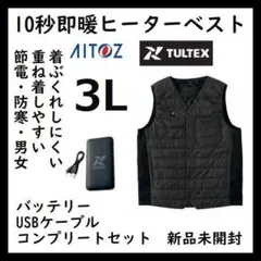 新品 3L バッテリー付き 電熱ベスト ヒーターベスト TALTEX 大きいサイ