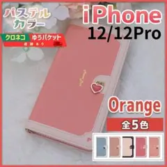 iPhone 12 12 pro 手帳型 ケース オレンジ ハート /598