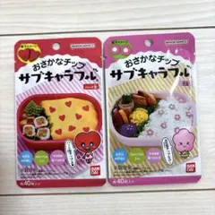 サブキャラフル　おさかなチップ　2種セットのサムネイル