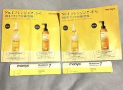 ma:nyo Glutathione Seven Serum、クレンジングオイルのサムネイル