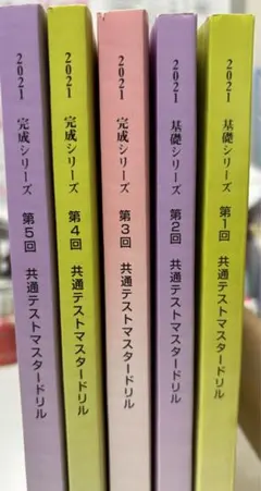 基礎シリーズ　第1回　共通テストマスタードリル 基礎シリーズ 第1回 共通テストマスタードリル 河合塾 共通