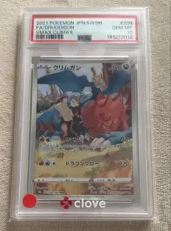 ポケモンカード クリムガン psa10 2026年最新】クリムガンchr psa10の人気アイテム - メルカリ