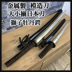 【高級鑑賞用模造刀】孫六兼元写し三本杉刃文　大小二振り　刀掛け付き　美品 高級鑑賞用模造刀】孫六兼元写し三本杉刃文 大小二振り 刀掛け付き 美