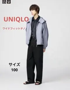 【新品未使用】UNIQLO U ワイドフィットチノ ブラック 100cm