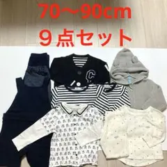 ベビー服 ９点セット まとめ売り 70〜90 ジェラピケ BabyGAP 組曲