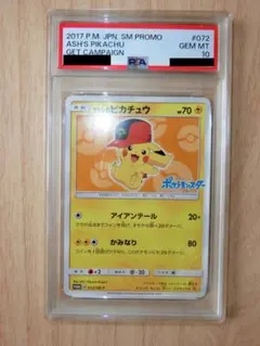 PSA10】サトシのピカチュウ 074/SM-P - メルカリ