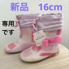 usami様専用 新品⭐︎a.v.v bout de chou レインブーツ 16のサムネイル