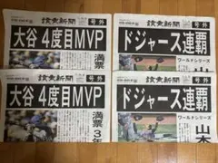 2025年ドジャース2連覇&大谷翔平4度目MVP 【読売新聞号外】各２部