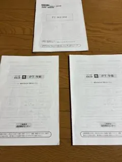 三輪模試　理学療法士 三輪模試 2022年冬 理学療法士｜Yahoo!フリマ（旧PayPayフリマ）