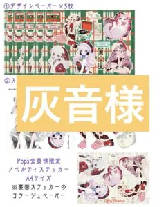 灰音様　Unichoco 様クリスマス