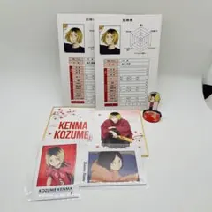 ハイキュー‼︎ 孤爪研磨　まとめ売り