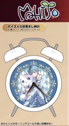 まひとくん ボイス入り目覚まし時計 オンクレ まひとくん ボイス入り目覚まし時計 オンクレ ロイヤルキャッチ - メルカリ