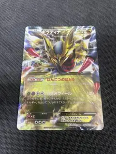 ギラティナEX RR XY 拡張パック「バンデットリング」 キラ 057/081