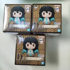 鬼滅の刃 ちょこのっこフィギュア 3個セット　未開封