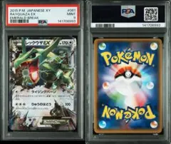【最安値】ポケモンカード レックウザ EX PSA9 061 エメラルドブレイク PSA9】レックウザEX RR XY6 エメラルドブレイク 061/078 - メルカリ
