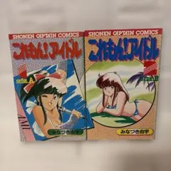 ふたりで恋人 全2巻（初版）川村かおる JUNP SUPER COMICS - メルカリ