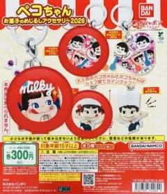 ペコちゃん お菓子のめじるしアクセサリー2026ペコポコチョコレート ミルキー