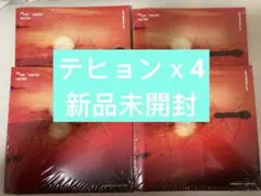 【新品未開封】TXT Afterglow テヒョン×4セット