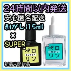 ネイル工房 ピールオフベースジェル【ペロリン スーパー8ml/剥がし15ml】