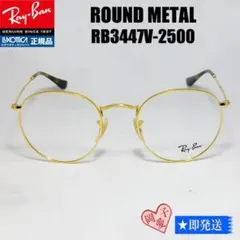 50サイズ★RB3447V-2500★新品 レイバン ラウンドメタル　フレーム