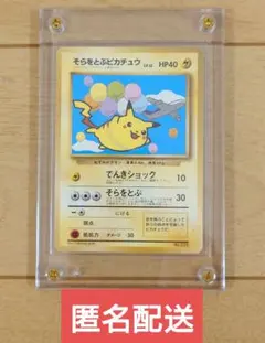 2026年最新】そらとぶピカチュウ anaの人気アイテム - メルカリ