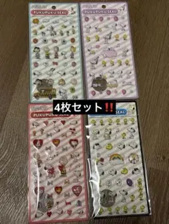 ぷくぷくシール PEANUTS スヌーピー 4枚セット