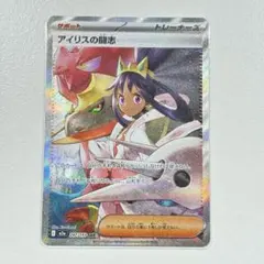 アイリスの闘志 SAR メガドリーム　美品