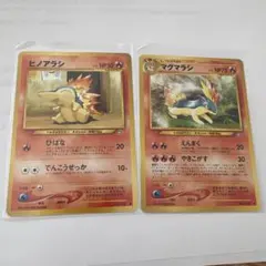 ヒノアラシ マグマラシ バクフーン 旧裏 - メルカリ