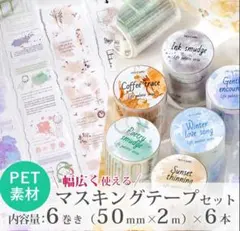 コラージュ素材　マスキングシール　マスキングテープ