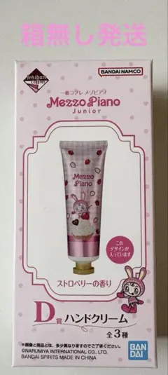 メゾピアノ 一番くじ コフレ ハンドクリーム ストロベリーの香り