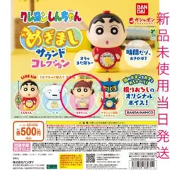 クレヨンしんちゃん めざましサウンドコレクション ネネちゃん ガチャガチャ