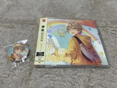 君と僕の秘密基地 るぅとくん　初回限定版 ボーナスCD 缶バッジ付き