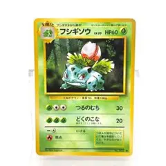 PSA7 フシギソウ 旧裏面 ポケモンカード 1996年 フシギソウ ポケモンカード 旧裏 No.002 第1弾 1996年 LV.20 - メルカリ