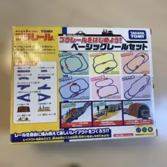 プラレール ベーシックレールセット