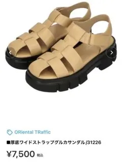 【美品】オリエンタルトラフィック 厚底グルカサンダル ベージュ 24〜24.5
